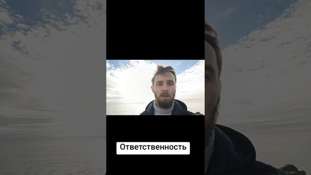 Ответственность