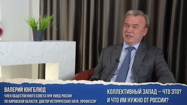 Коллективный запад – что это? И что им нужно от России?