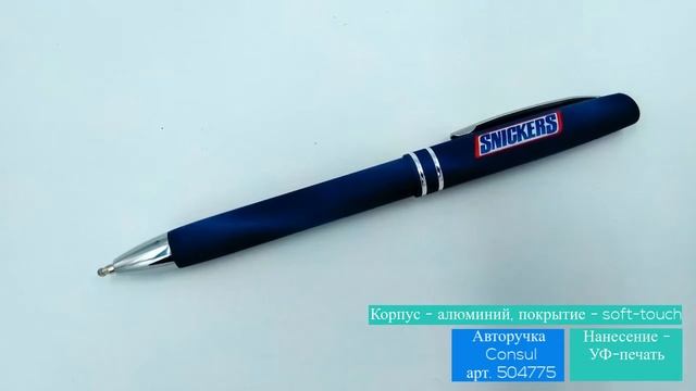 Металлическая авторучка Consul