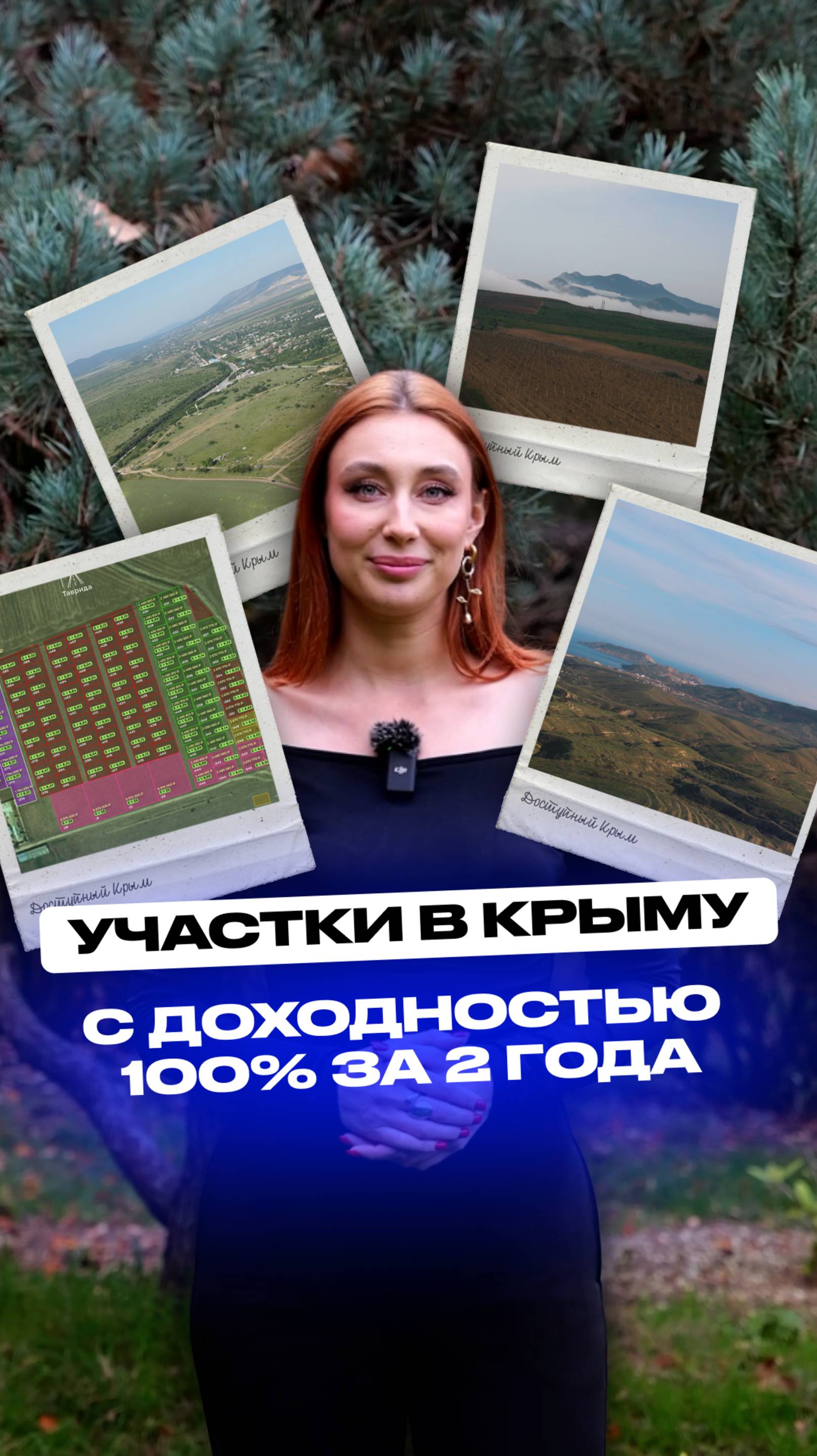 Участки в Крыму с доходностью 100% за 2 года