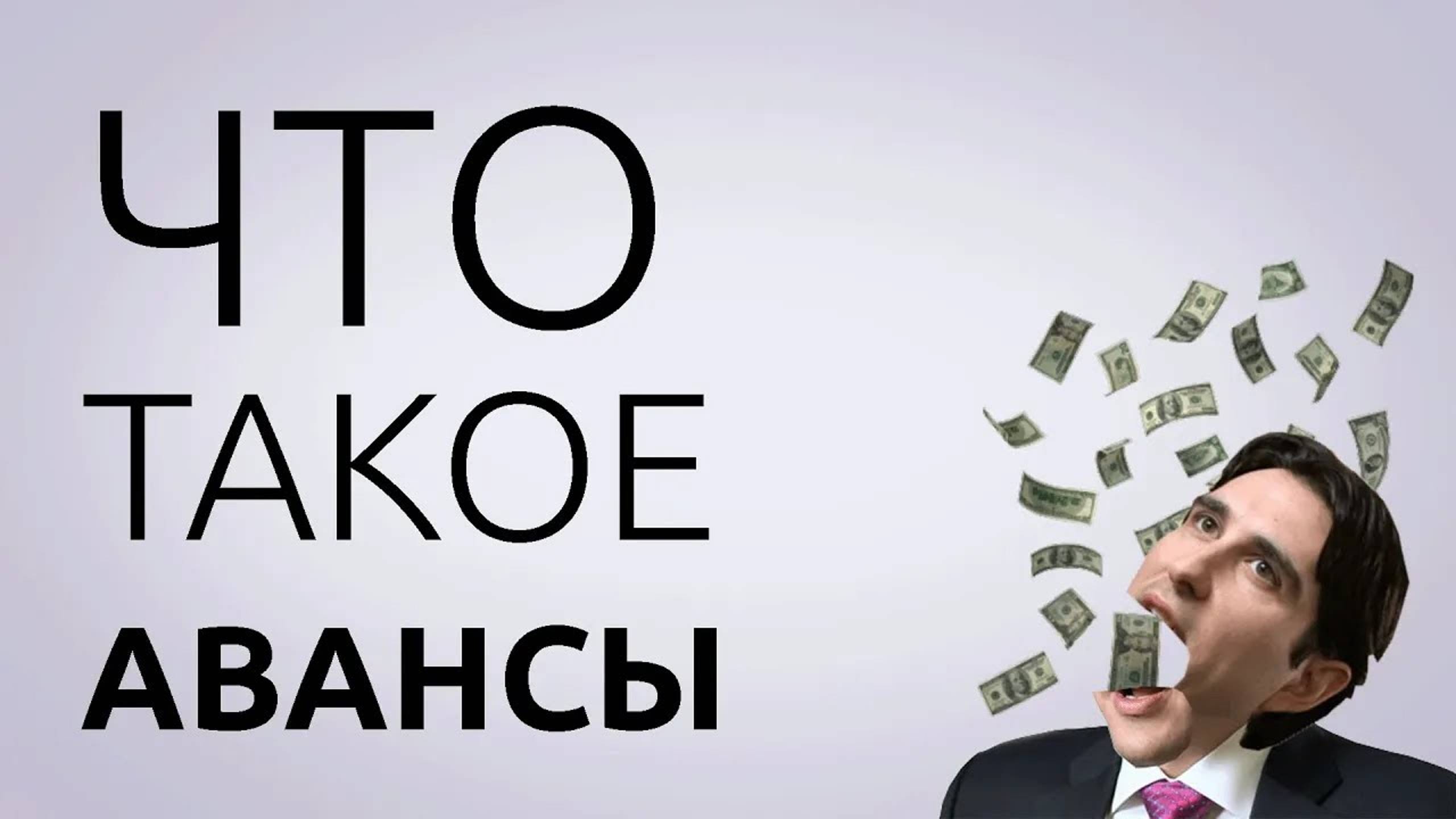 Авансы в ЖКХ