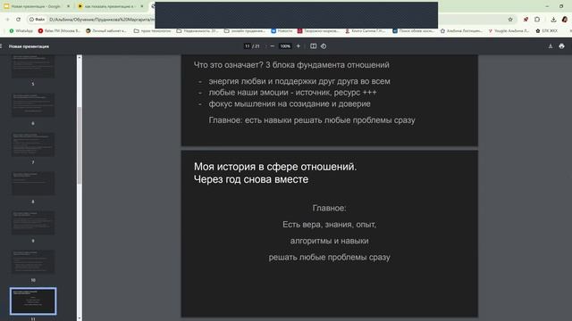 Женская сила в отношениях