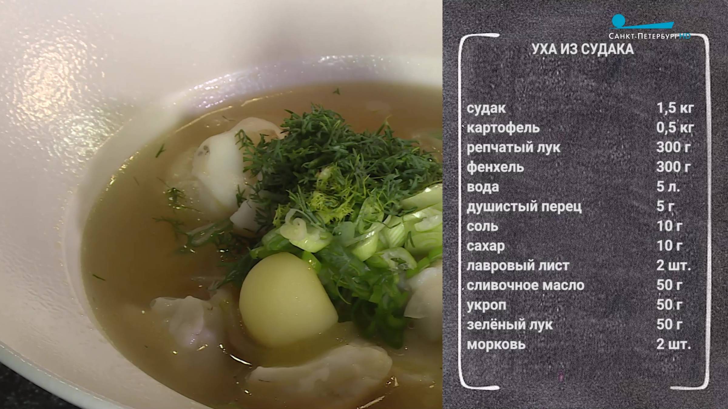 Полезный рецепт. Уха из судака