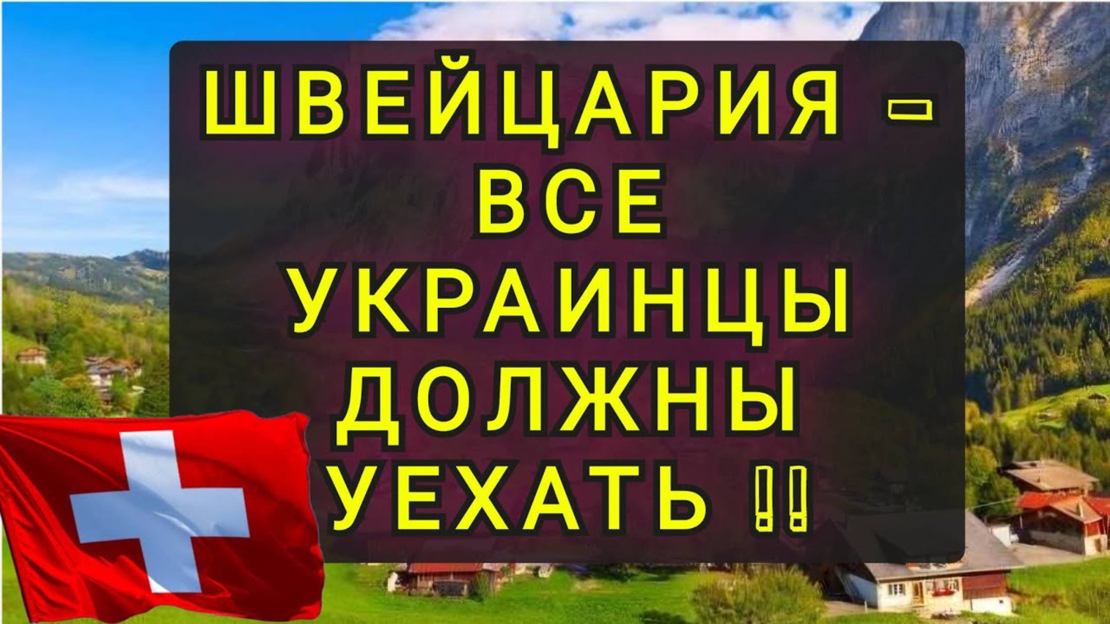 Из Авдеевки – в Швейцарию. Тянет домой (перезалив)