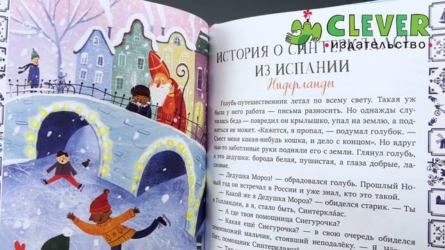 Новый год. Сказки и легенды народов мира