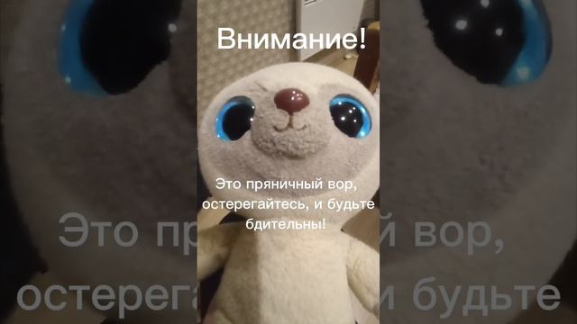 Пряничный вор!