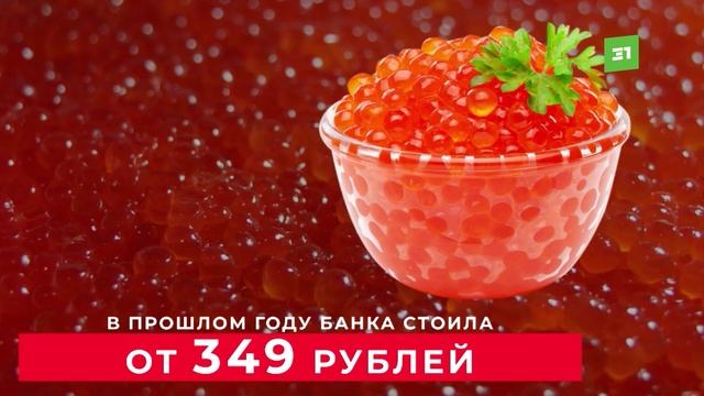 Не метайте закуски на стол. На Новый год челябинцы могут остаться без красной икры