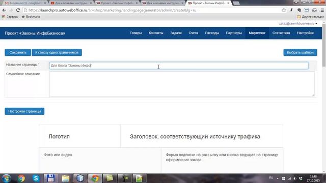 Одностраничник - Подготовка шаблона