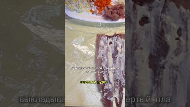 Вкусный рулет