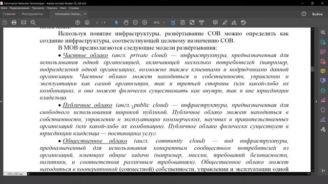 11. Сетевые информационных технологии. Лекция №13 (02.12.2021) [5 семестр]
