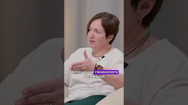 Нет жалоб - не ходить ко врачу? #гинеколог #гинекология