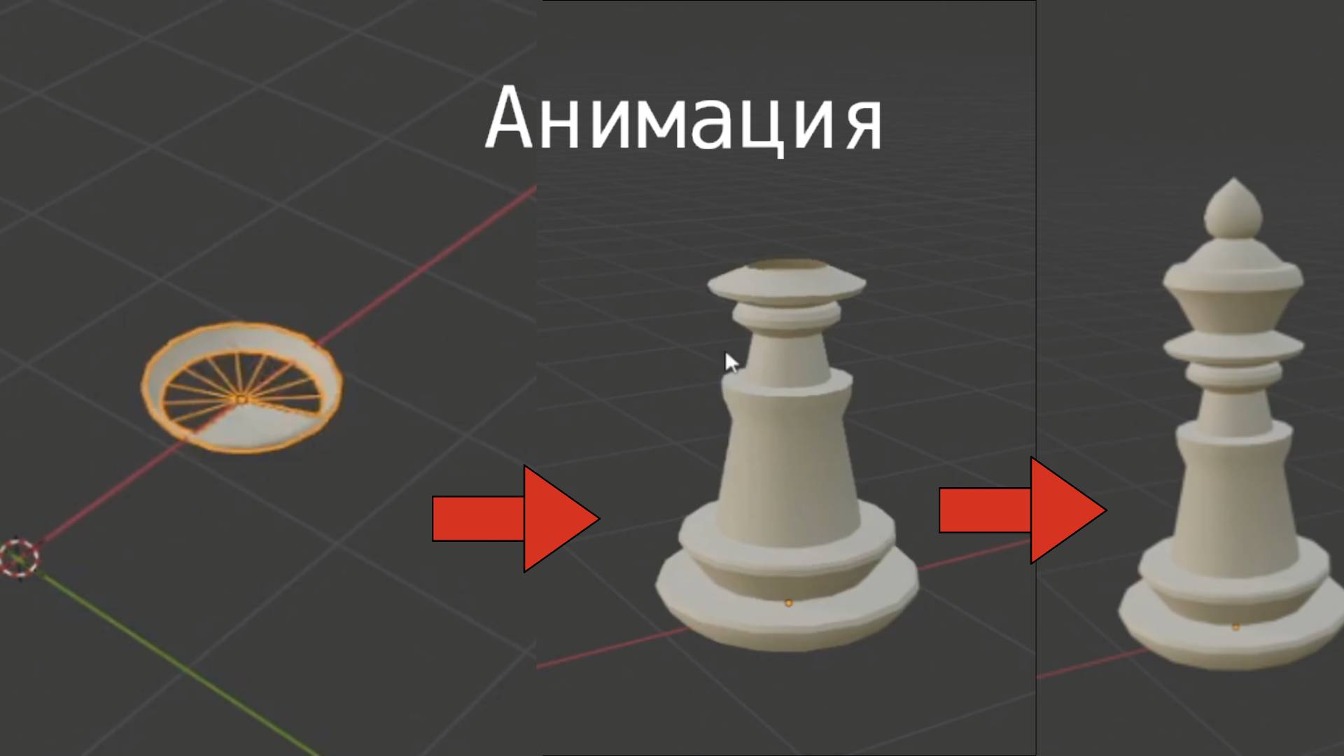 Создание анимации строения объекта в Blender