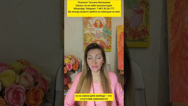 Что же такое Свобода?