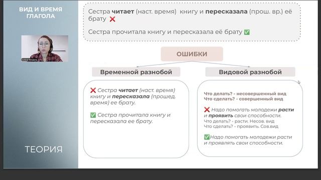Задание 8. Вид и время глаголов