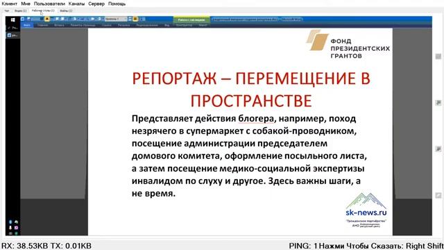 Создаем репортаж. 8-е онлайн занятие по блогингу