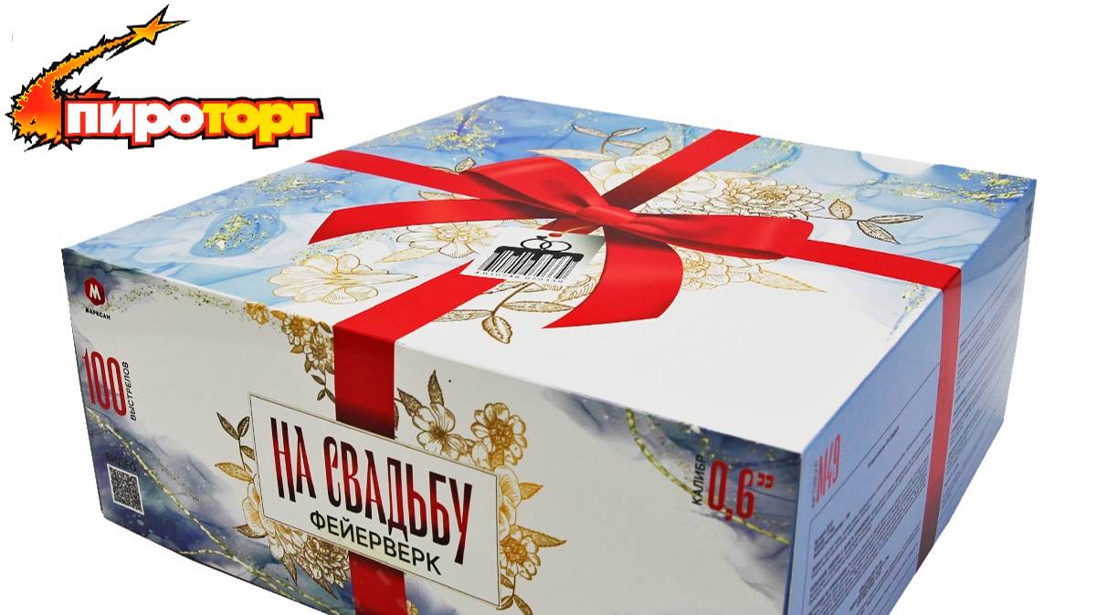 Батарея салютов "На свадьбу фейерверк", 100 залпов, калибр 0,6", артикул М49 (С)