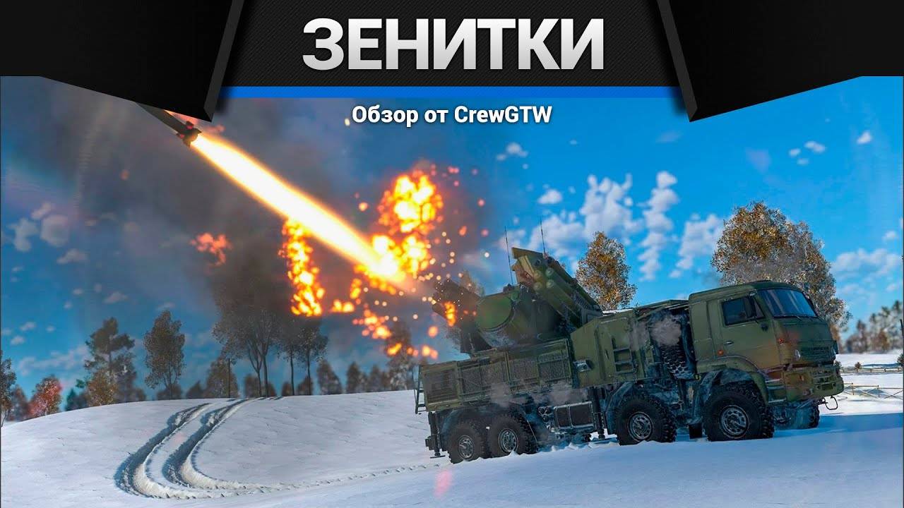 ВСЕ ЗЕНИТКИ СССР В ОДНОМ ВИДЕО в War Thunder 2 (360p)