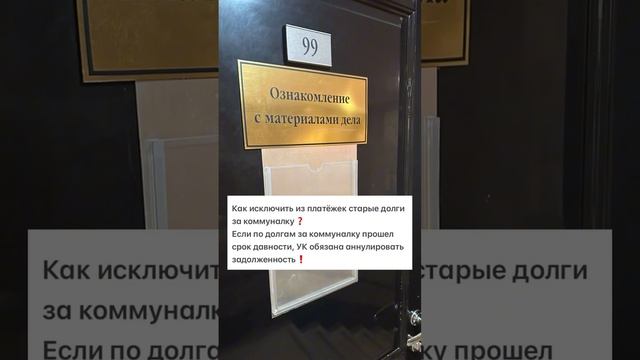 Как исключить из платёжек старые долги за коммуналку❓