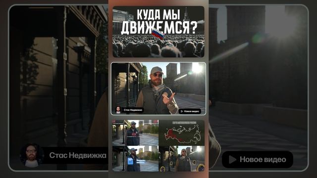 Кто будет жить в НОВОМ МИРЕ России? #россия #жизнь #саморазвитие