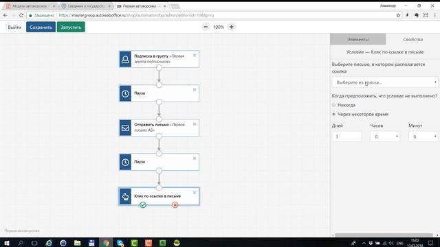 ⚡⚡⚡ АвтоВоронки: Визуальный редактор АвтоВоронок для инфобизнеса