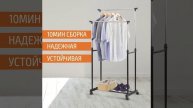 Вешалка напольная GR-03A (2 перекладины, с сеткой внизу), размер: 80*42*90-160 см