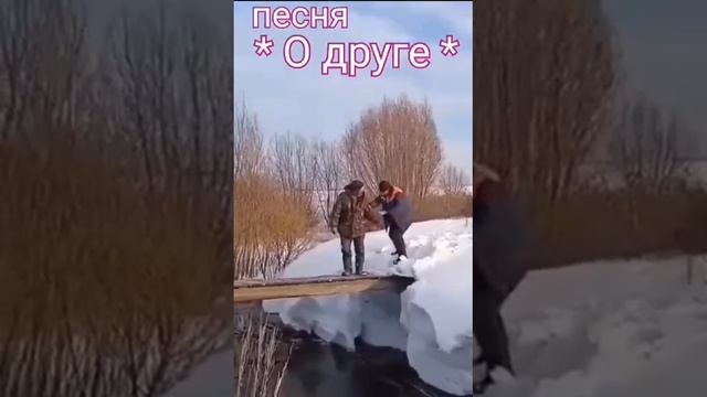 дружба крепкая , не сломается ....