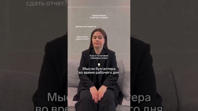 И как бухгалтеры держат в голове столько информации? Делитесь своими секретами в комментариях
