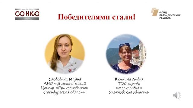 Победители Конкурса "ПРИЗВАНИЕ-НКО" 2020