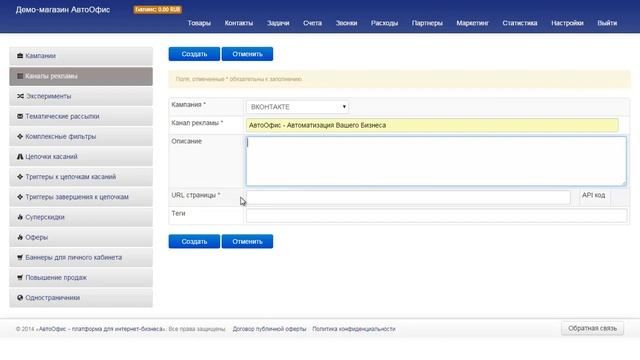 2. Каналы рекламы: Создание канала рекламы для объявления