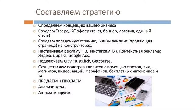1 день Интенсива. Упаковка онлайн-школы. Подготовка продукта к запуску