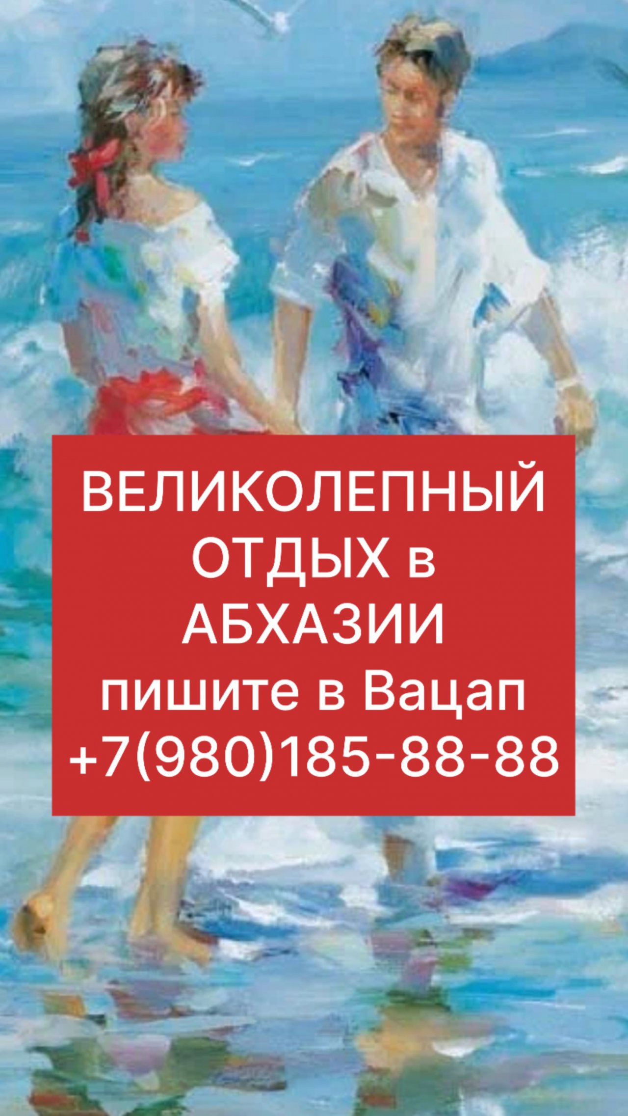 ОТДЫХ В АБХАЗИИ