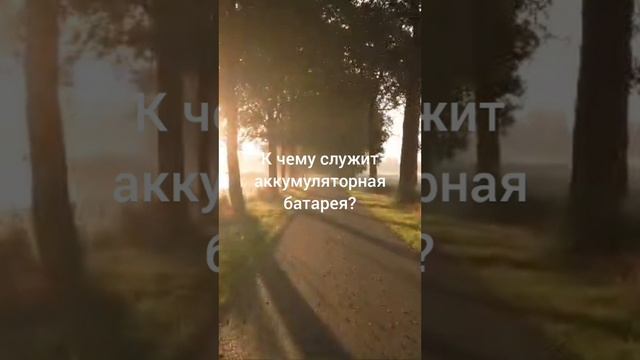 Для чего нужен АКБ