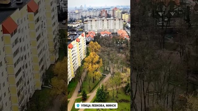 Минск, ул. Левкова, 30