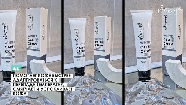Winter Care Cream / Крем питательный с экстрактами гречки, миндального молочка и меда