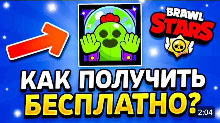 🎁 КАК ПОЛУЧИТЬ ИКОНКУ СПАЙКА БЕСПЛАТНО В БРАВЛ СТАРС - ССЫЛКА НА ИКОНКУ - Подарки Brawl Stars