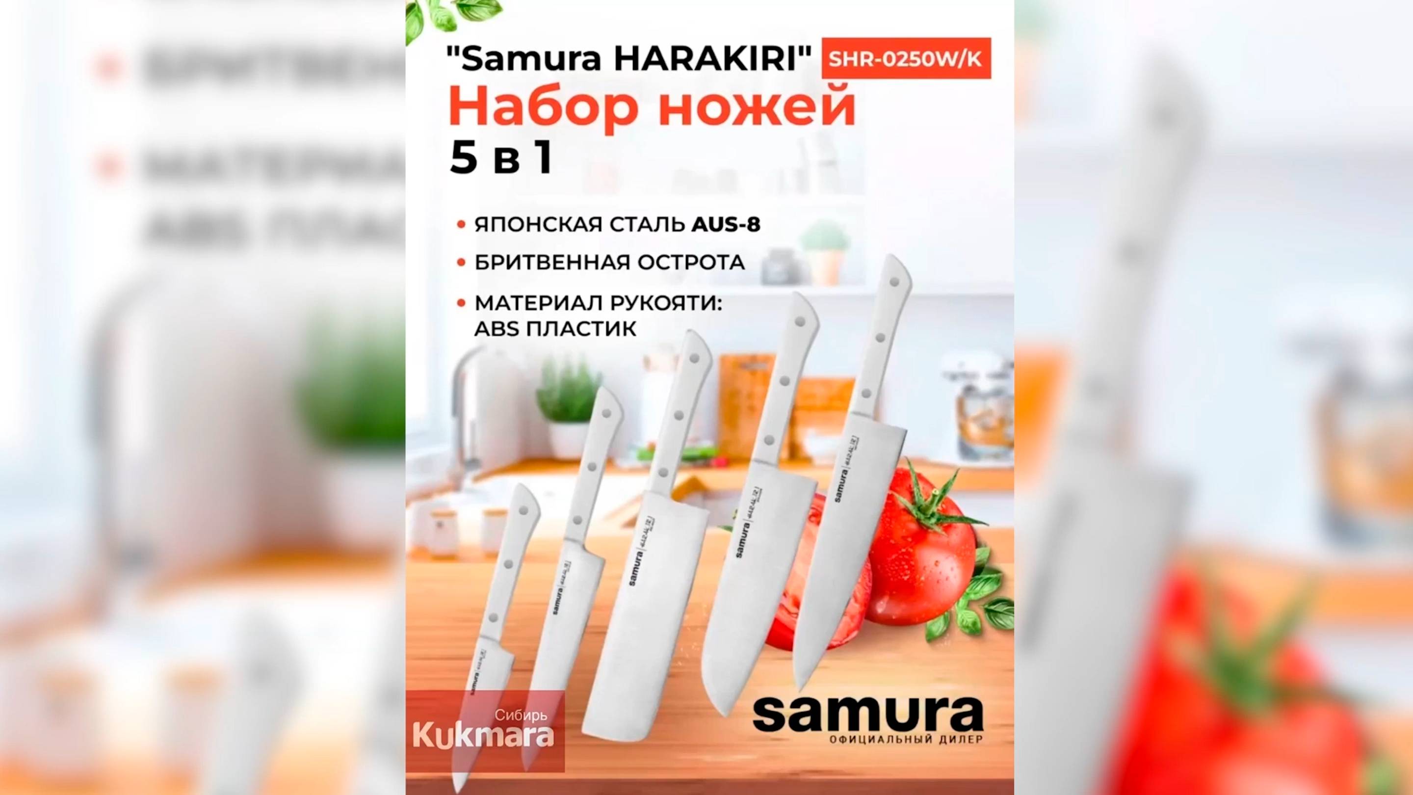 Kukmara. Теперь мы официальные дилеры бренда «Samura»!