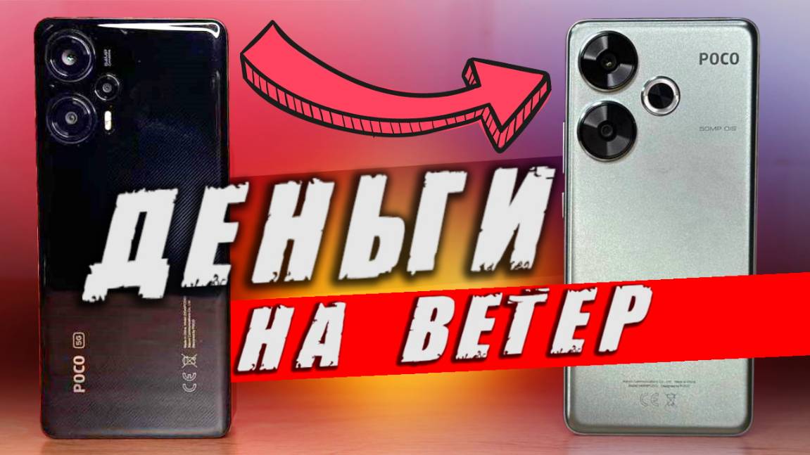 Взял POCO F6 после POCO F5 - ДЕНЬГИ НА ВЕТЕР 🤬