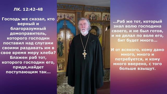 о_верном_и_благоразумном_домоправителе