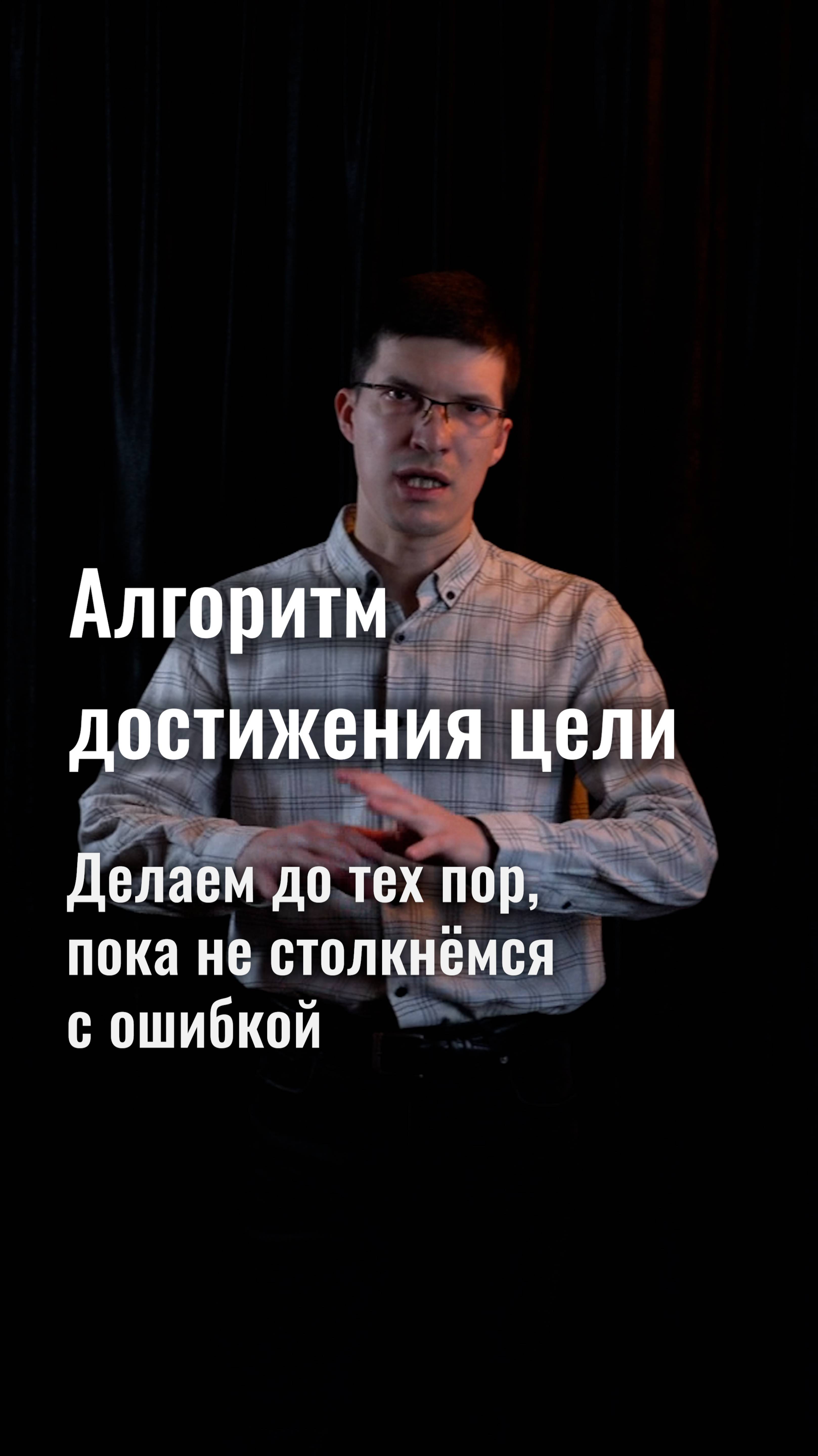 Алгоритм достижения любой цели: как реагировать на проблемы и ошибки?