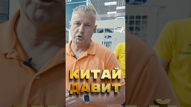 Китай давит  #чпу #металлообработка  #cnc #производство #технологии #токарь  #фрезерныйстанок