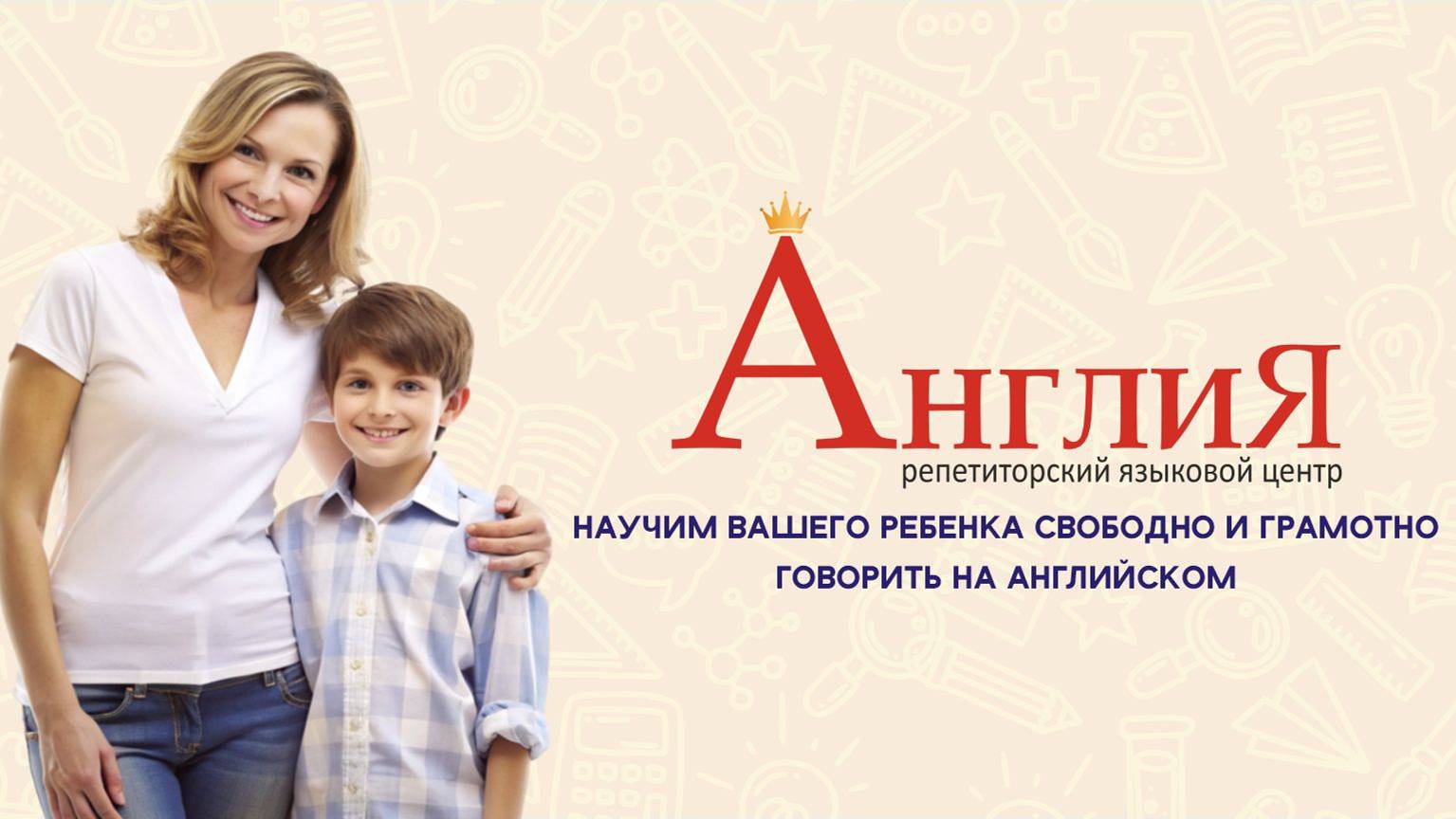 Вступительное интервью завуча репетиторского языкового центра Англия, Головковой Светланы Омаровны.