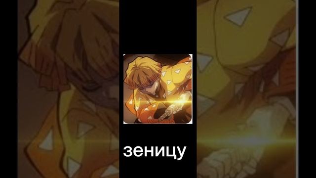 зеницу ⚡!!!!!!