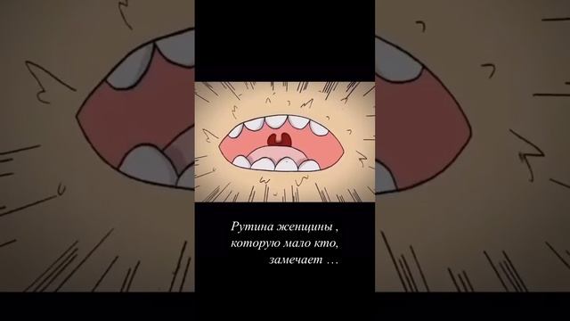 Рутина женская