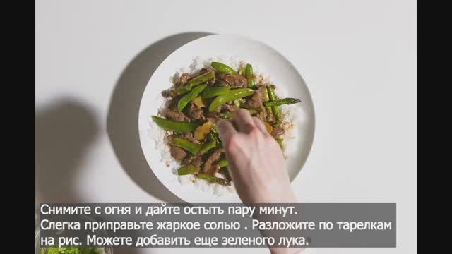 Жареный стейк с горохом и спаржей