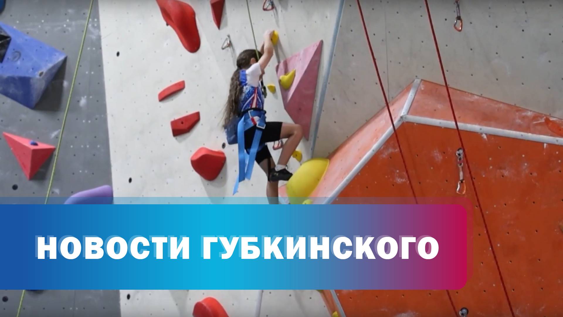 Первенство по скалолазанию