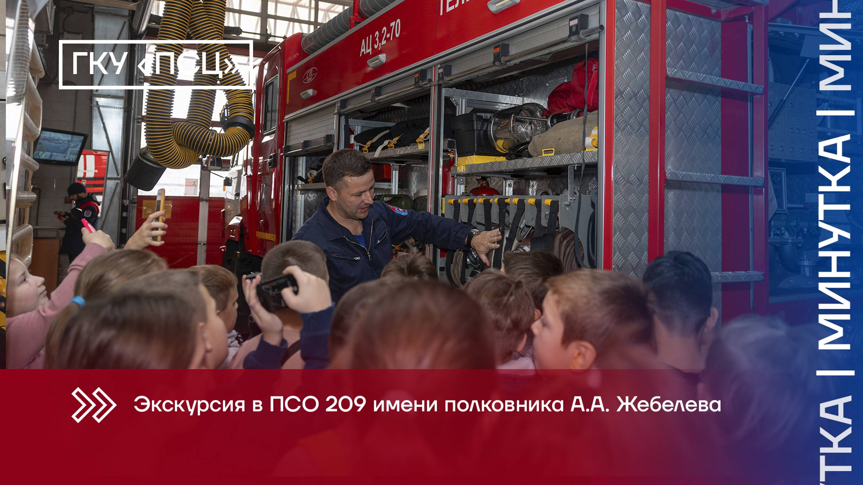 Экскурсия в ПСО 209
