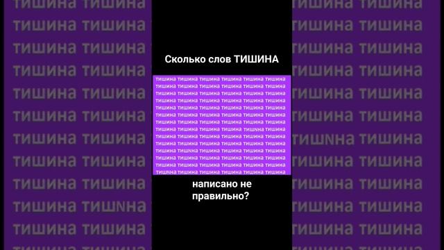 Тест на внимательность