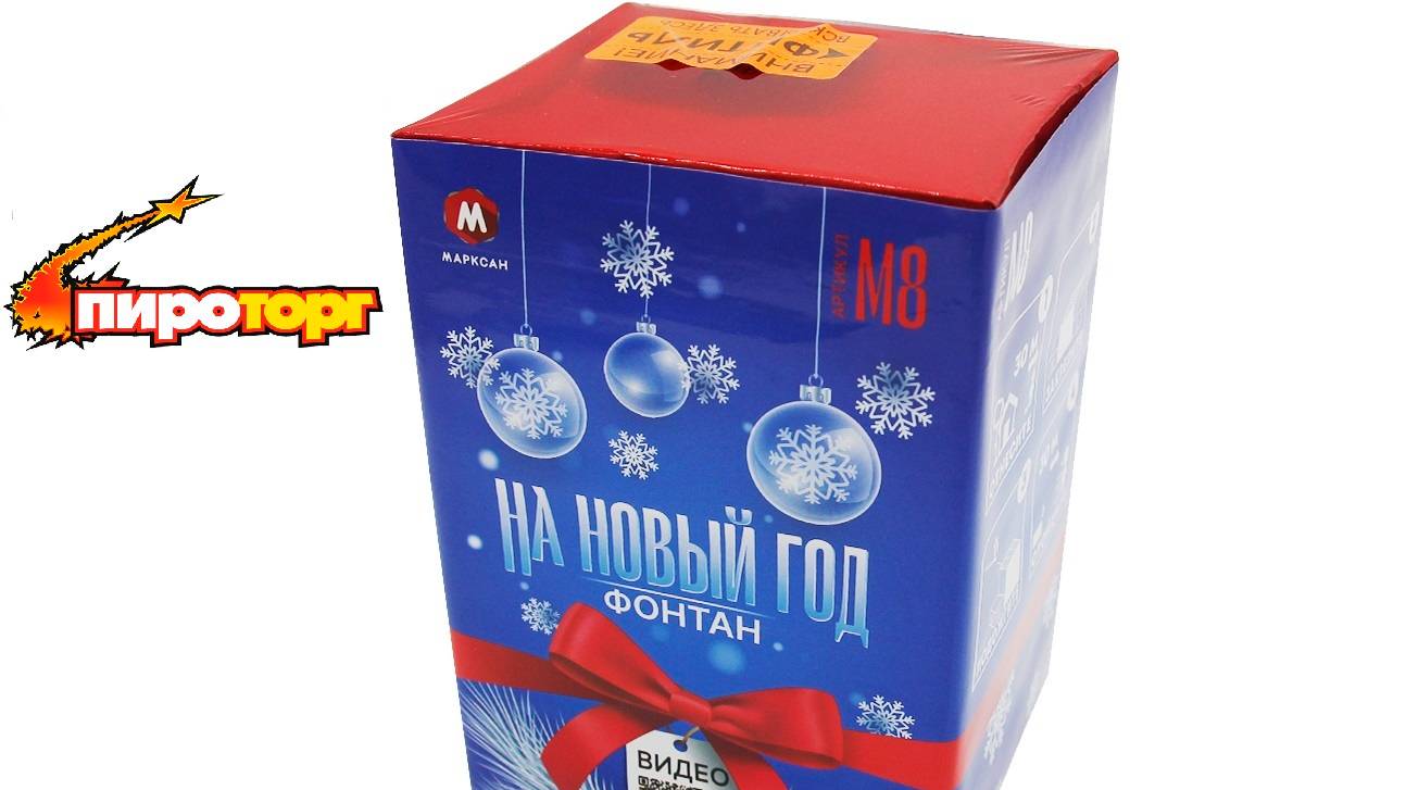 Фонтаны "На новый год",  высота  – до 4 м, время - до 75 сек., артикул М8 (НГ)