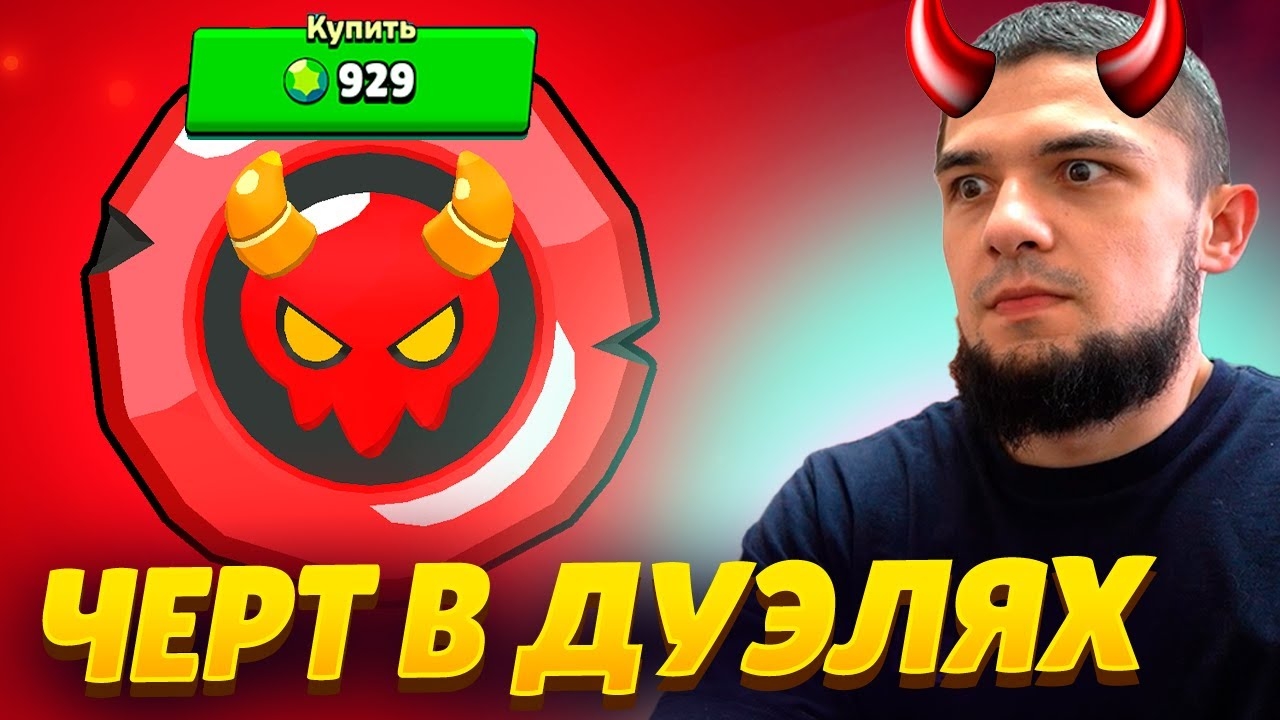 📹 ДУЭЛИ НА ЧЕРТАХ! ПОХОДУ ВЫБИТЬ ПАРОЧКУ НОВЫХ СКИНОВ ДЛЯ ЭТОГО...