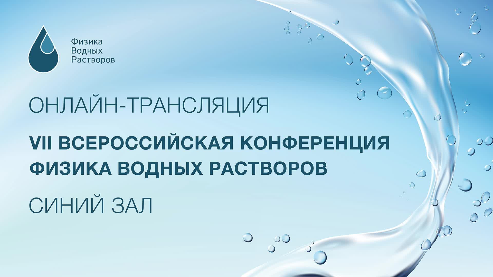 19 ноября 2024 г. Синий зал. Онлайн-трансляция.